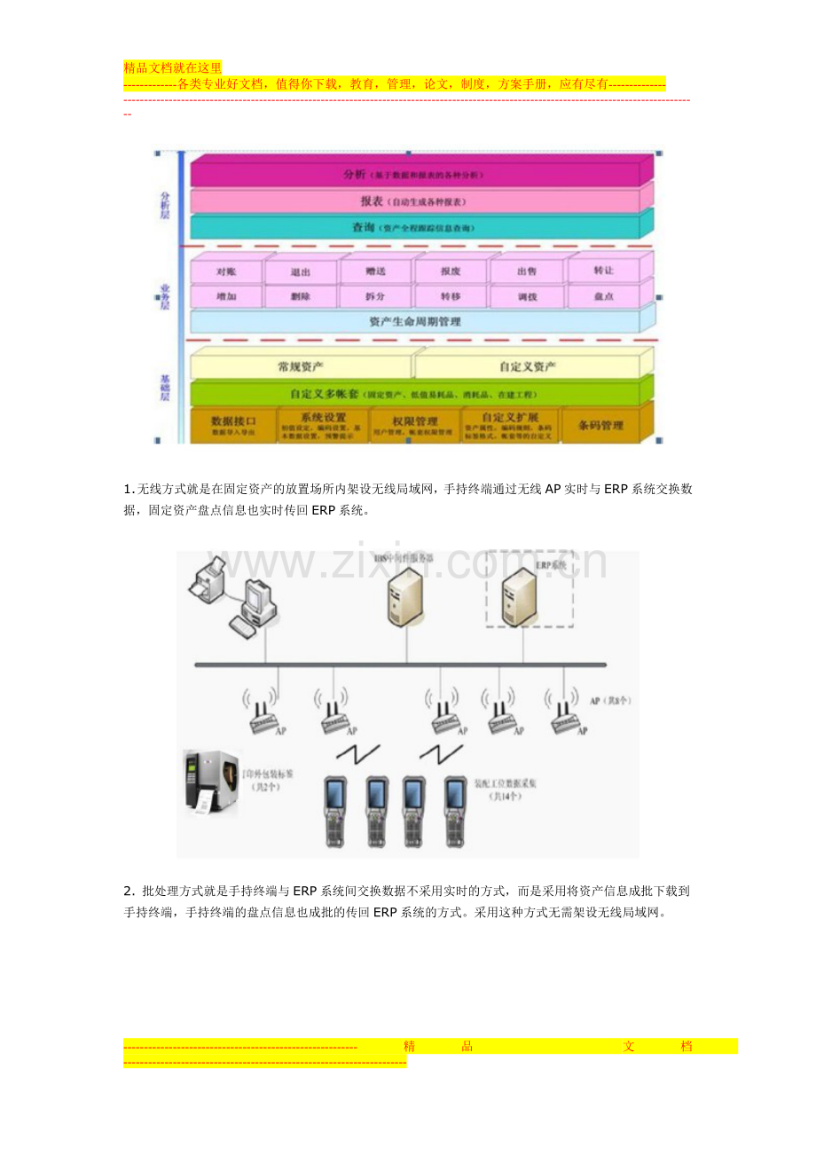 条码技术在固定资产管理中的应用.doc_第3页