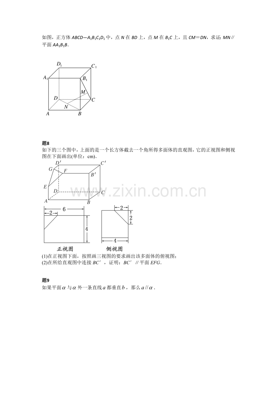 高三数学复习必修二课时练习题19.doc_第3页