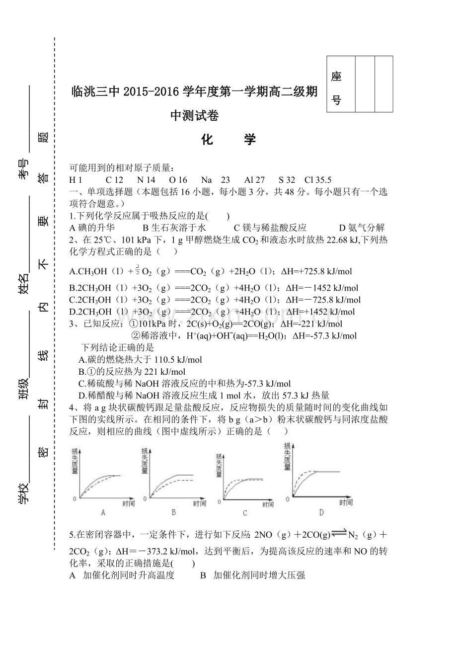 甘肃省临洮三中2015-2016学年高二化学上册期中考试试题.doc_第1页