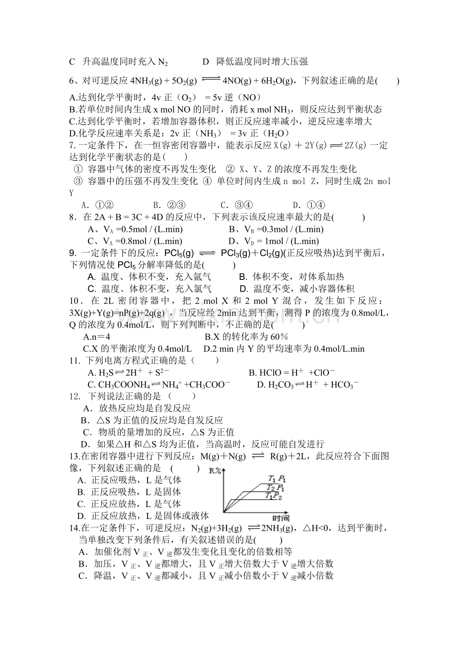 甘肃省临洮三中2015-2016学年高二化学上册期中考试试题.doc_第2页