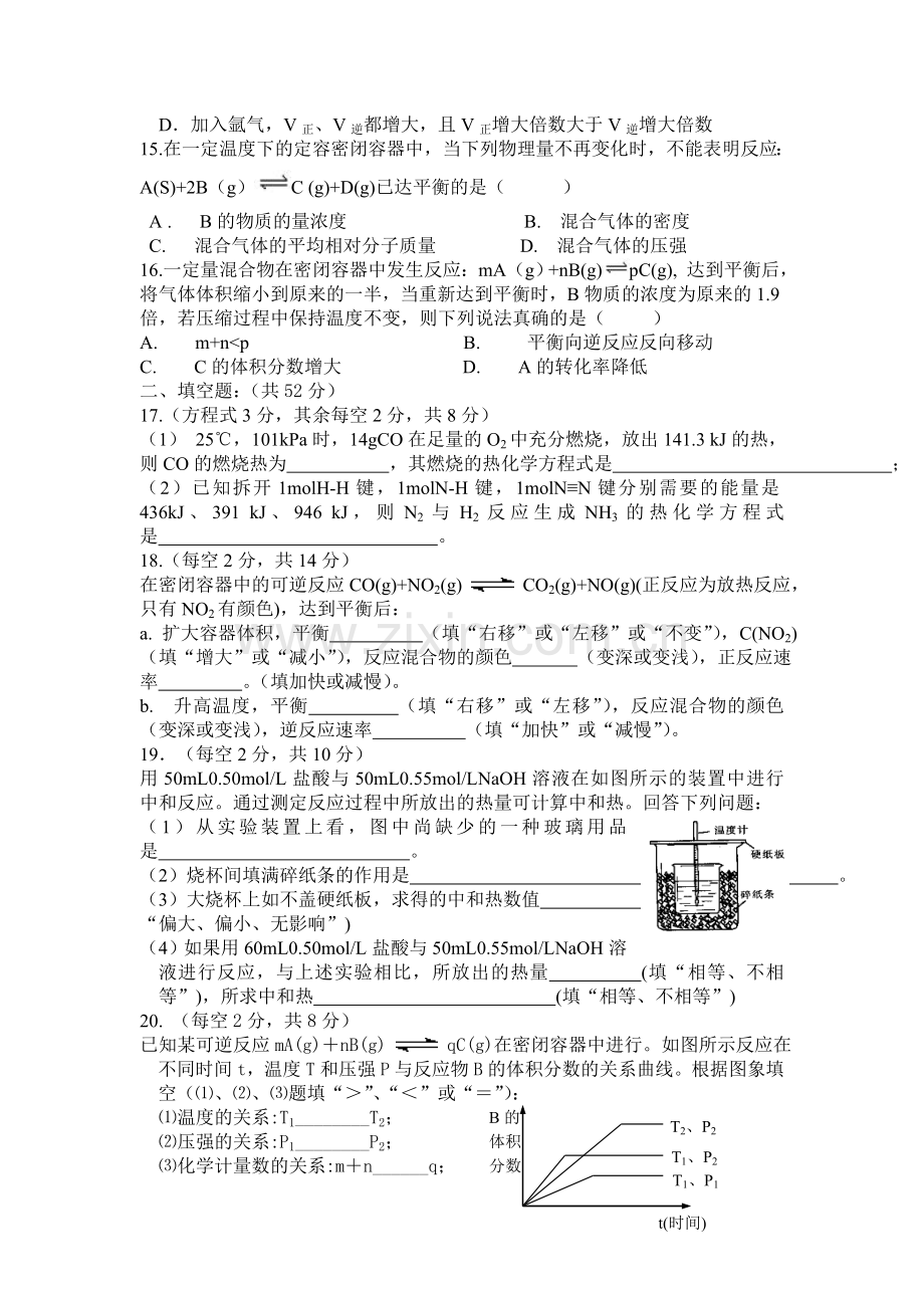 甘肃省临洮三中2015-2016学年高二化学上册期中考试试题.doc_第3页