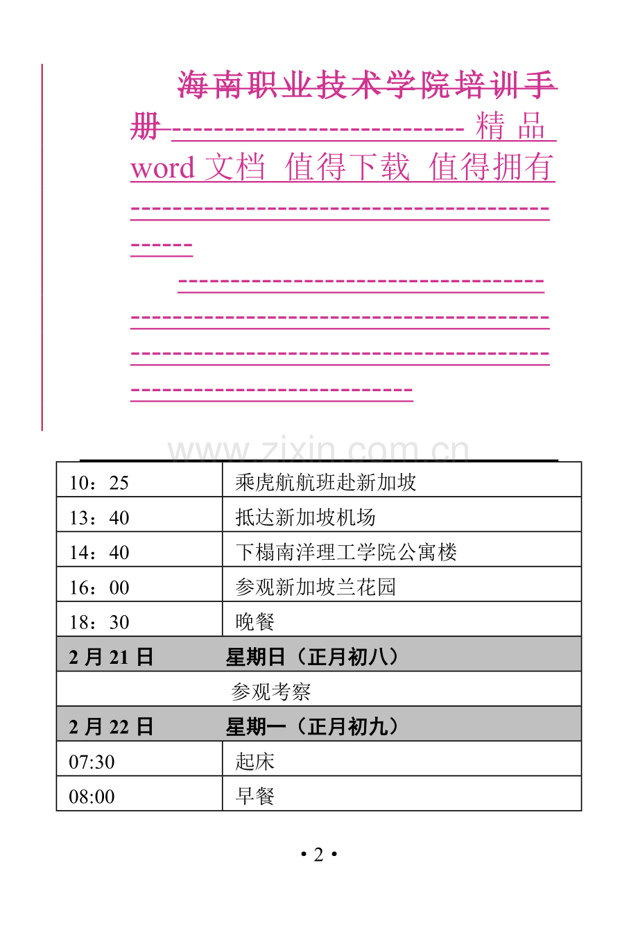 第三批赴新培训手册[1].doc_第3页