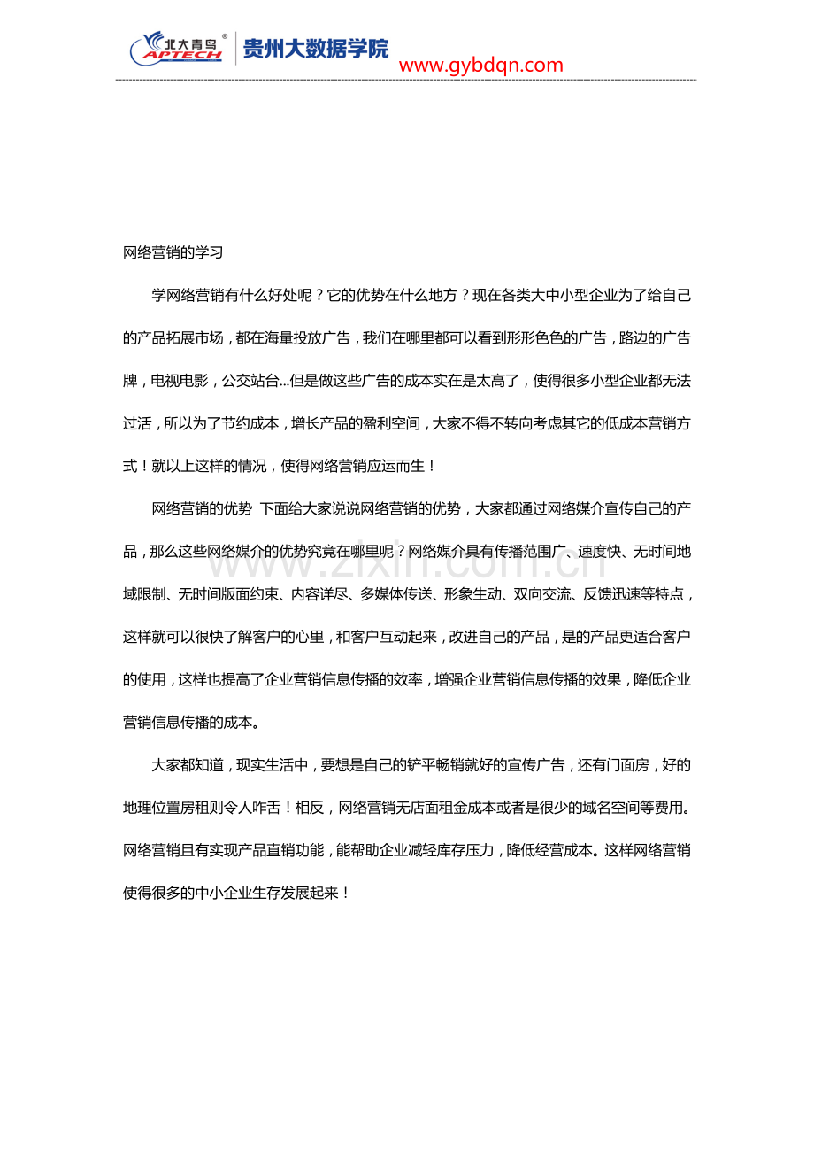 网络营销的学习.doc_第1页