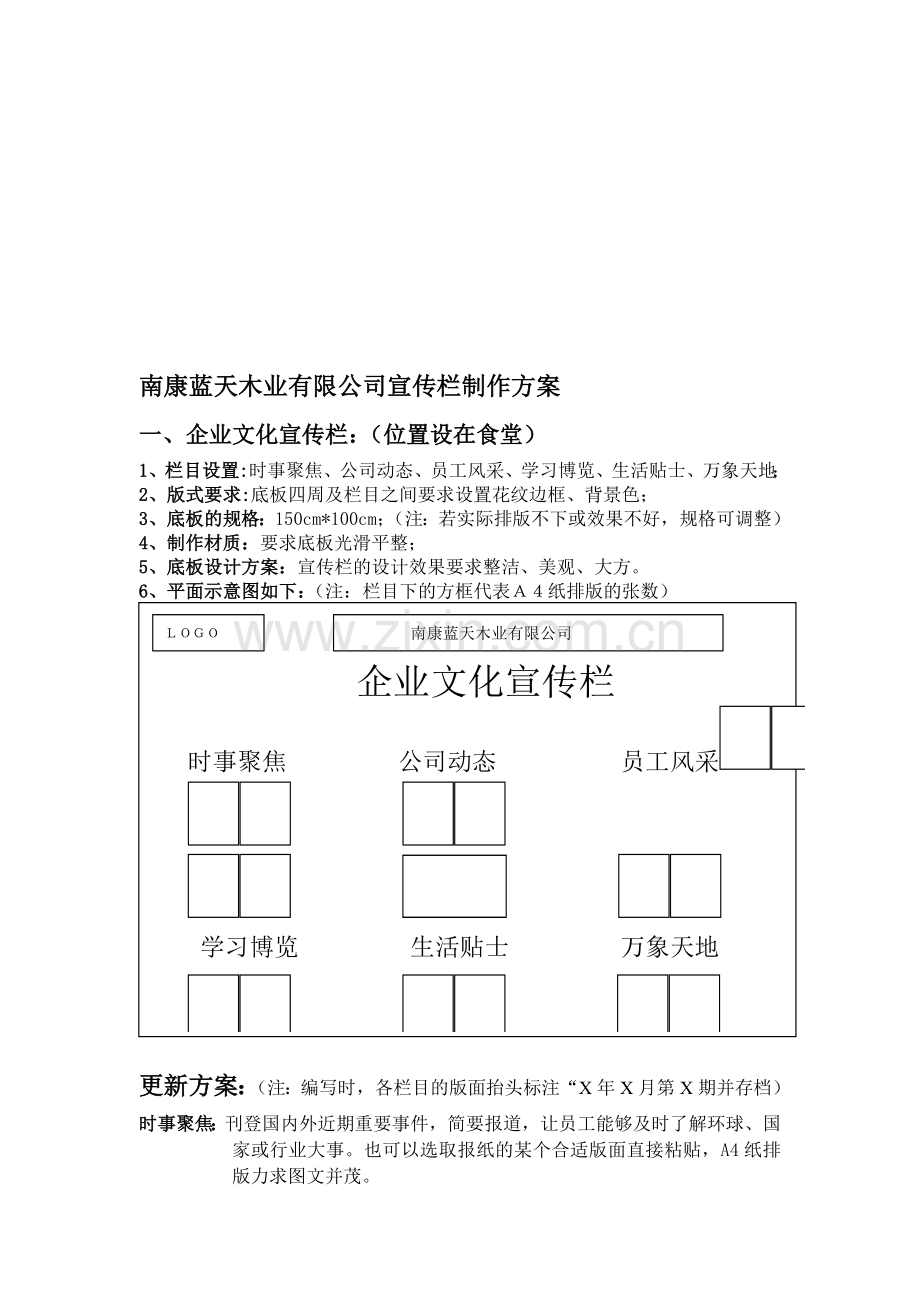 公司宣传栏制作方案.doc_第1页