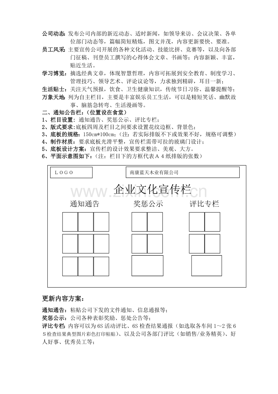 公司宣传栏制作方案.doc_第2页