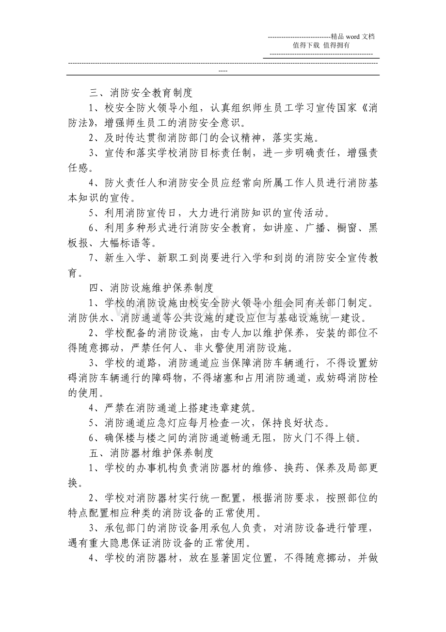 消防安全管理措施.doc_第2页