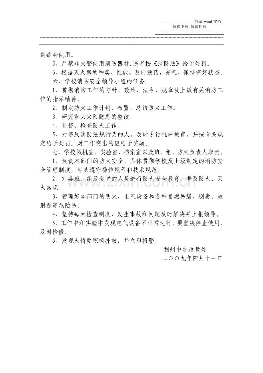 消防安全管理措施.doc_第3页