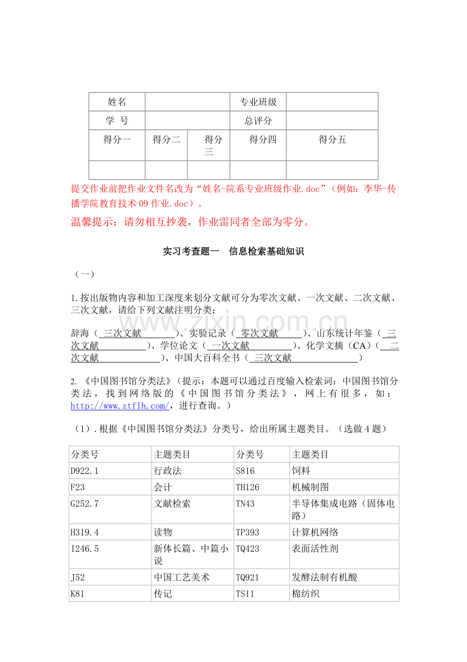 网络信息资源检索答案.doc_第1页