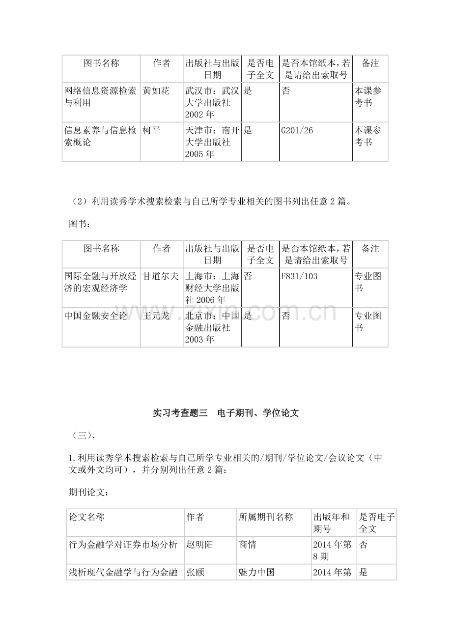 网络信息资源检索答案.doc_第3页