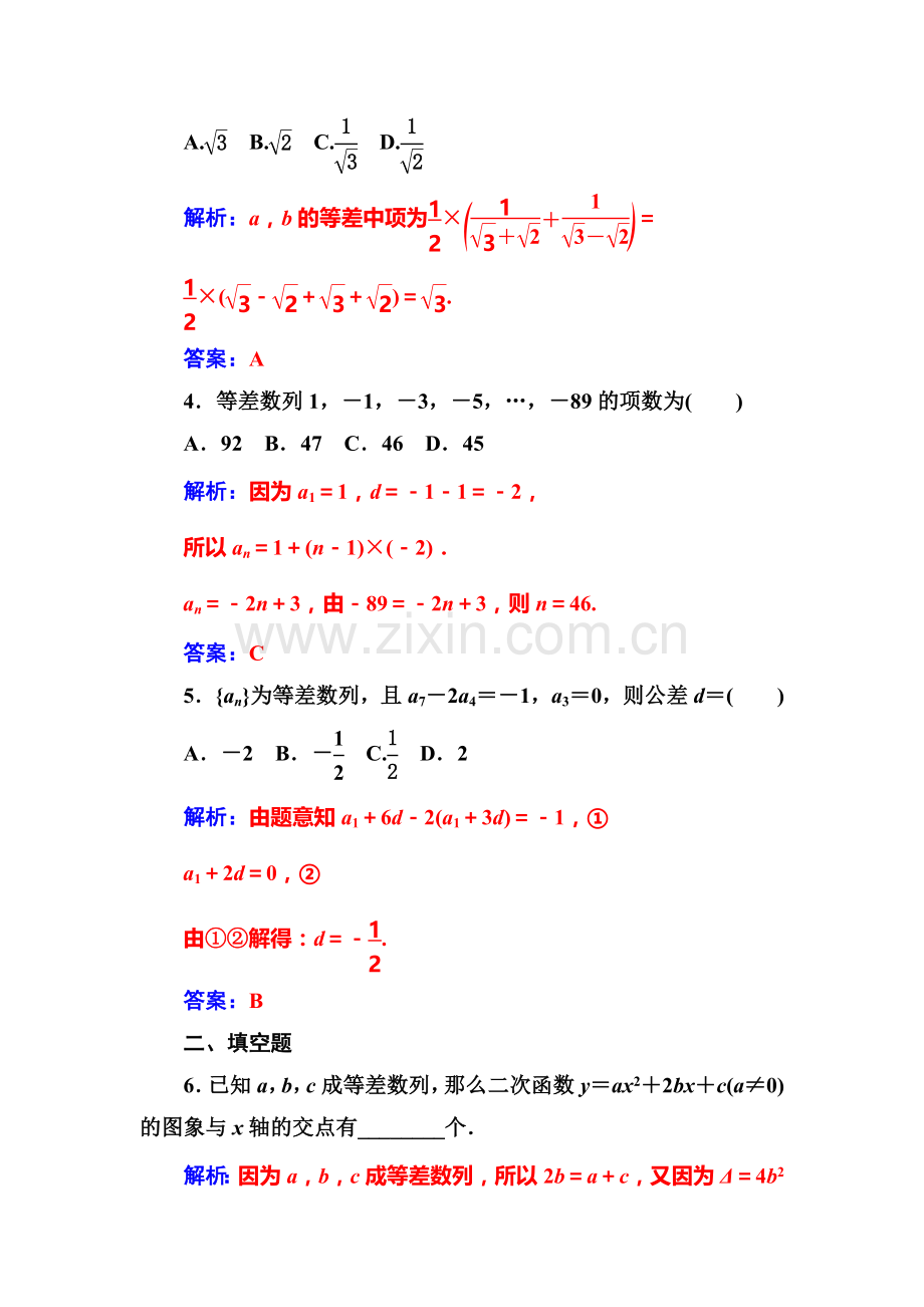 2016-2017学年高二数学上册课时模块综合测试卷43.doc_第2页