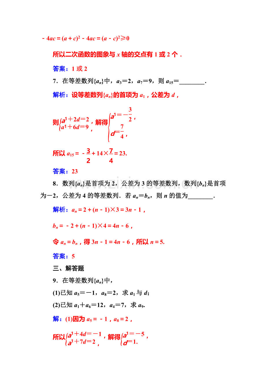 2016-2017学年高二数学上册课时模块综合测试卷43.doc_第3页