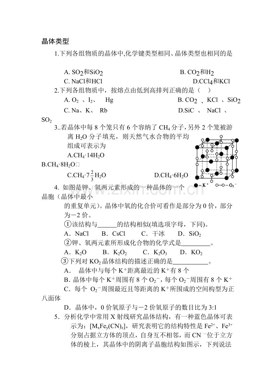 高一化学课后知识点检测题9.doc_第1页