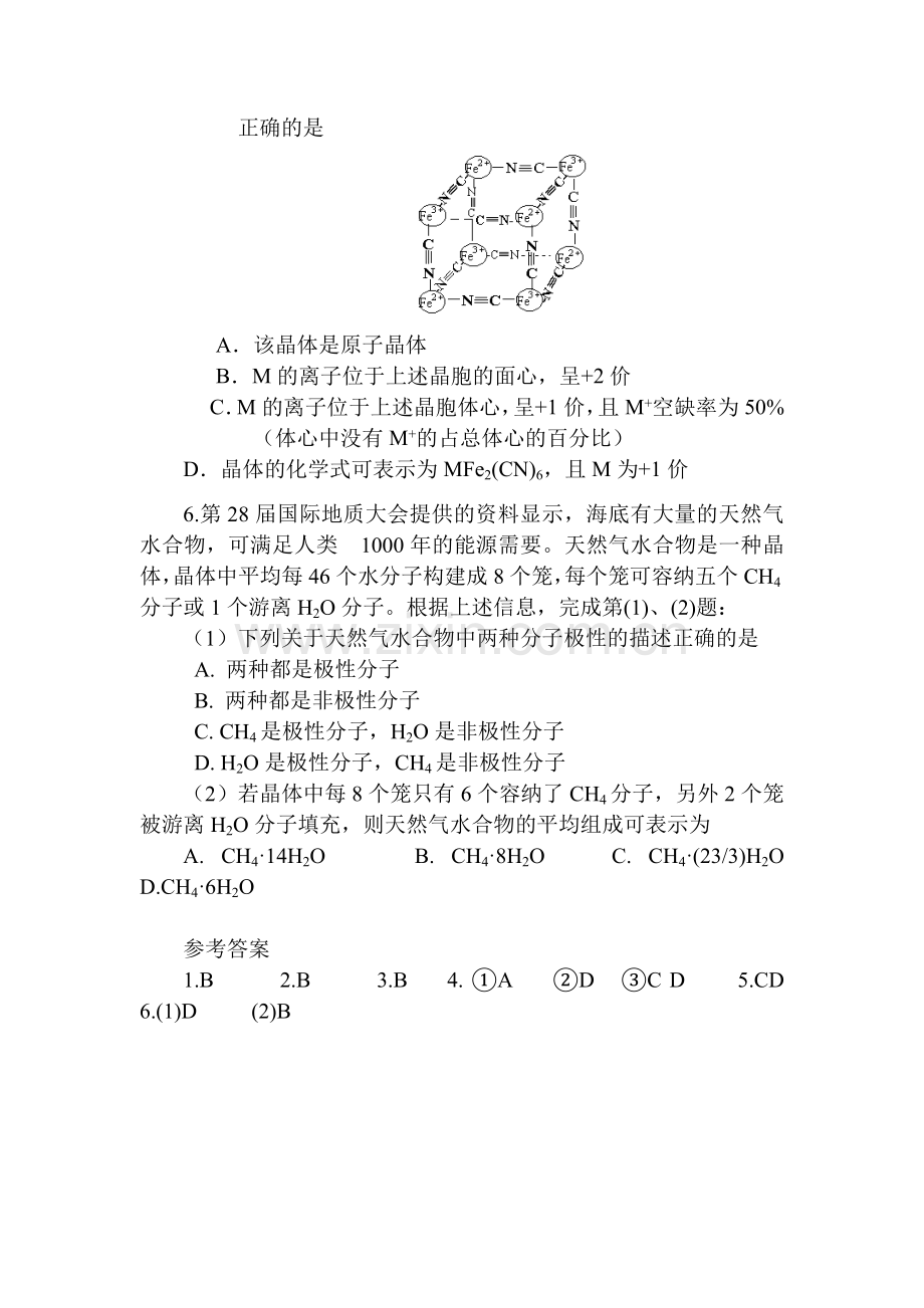 高一化学课后知识点检测题9.doc_第2页