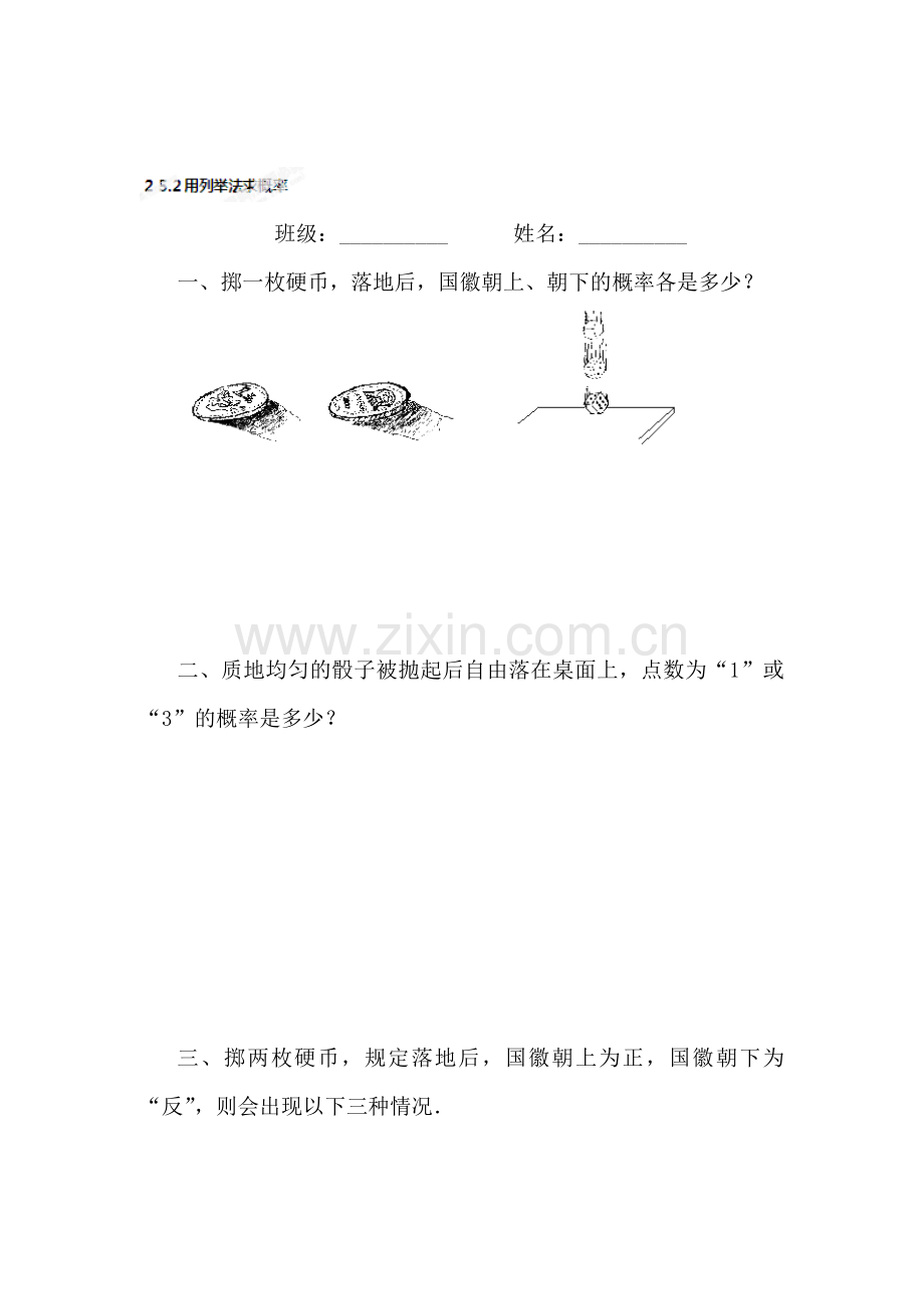 九年级数学上学期知识点同步练习卷28.doc_第1页