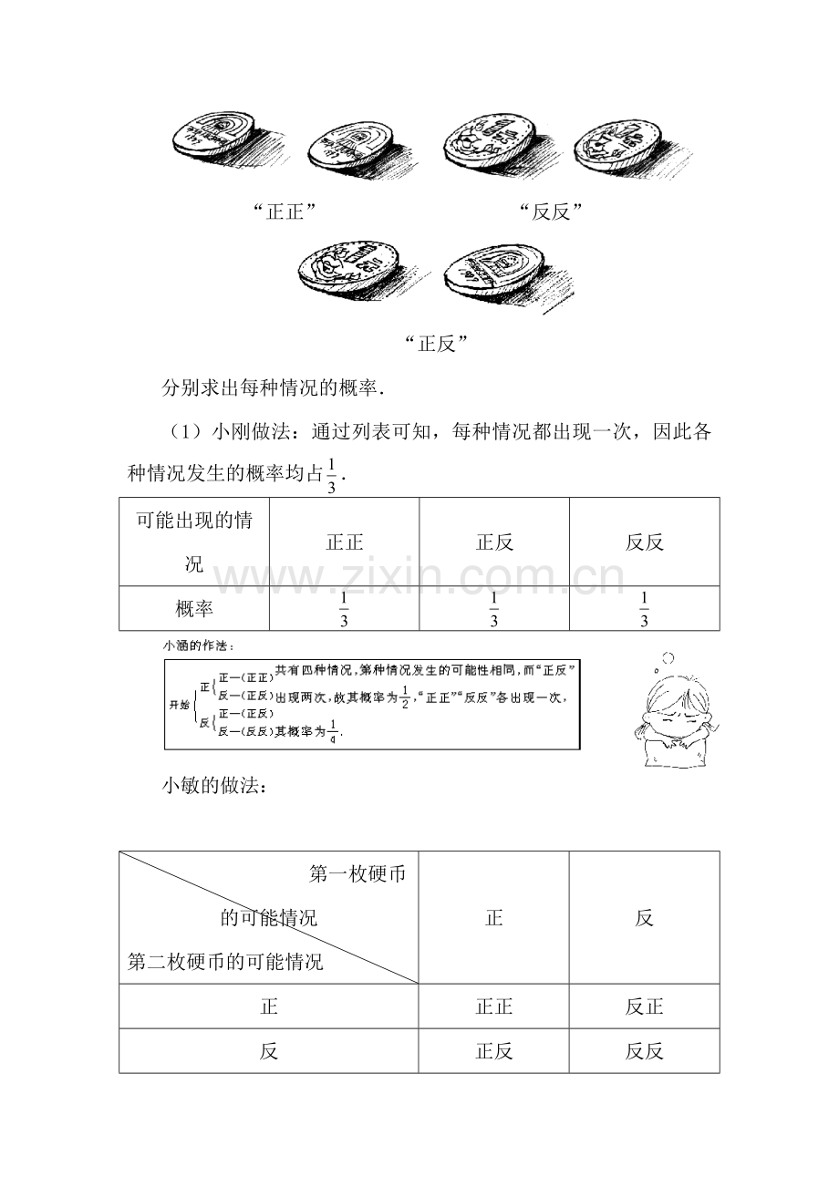 九年级数学上学期知识点同步练习卷28.doc_第2页