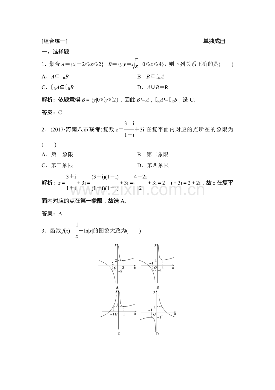 2018届高考理科数学第二轮限时规范训练7.doc_第1页