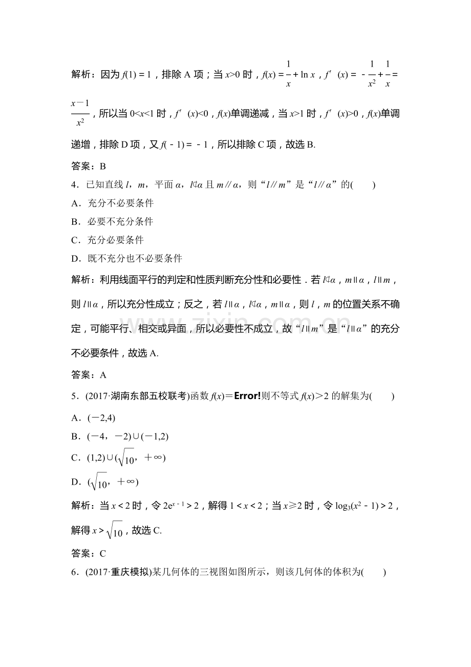 2018届高考理科数学第二轮限时规范训练7.doc_第2页