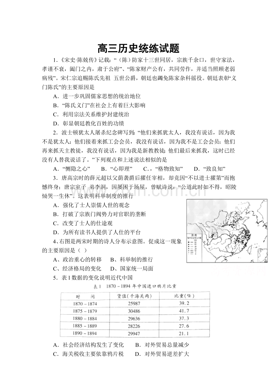 陕西省澄城县2016届高三历史下册统练考试题3.doc_第1页