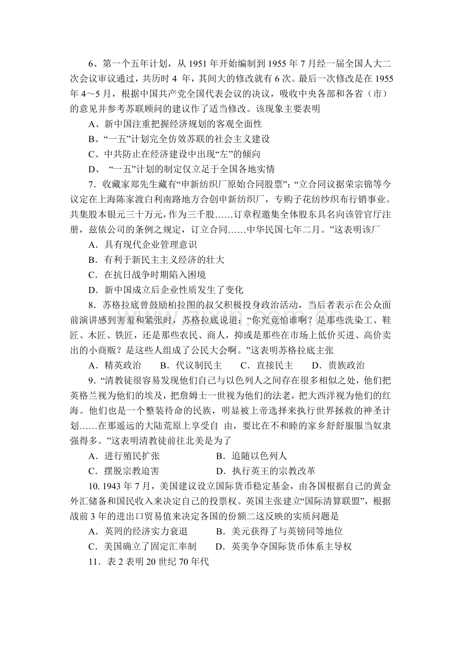 陕西省澄城县2016届高三历史下册统练考试题3.doc_第2页