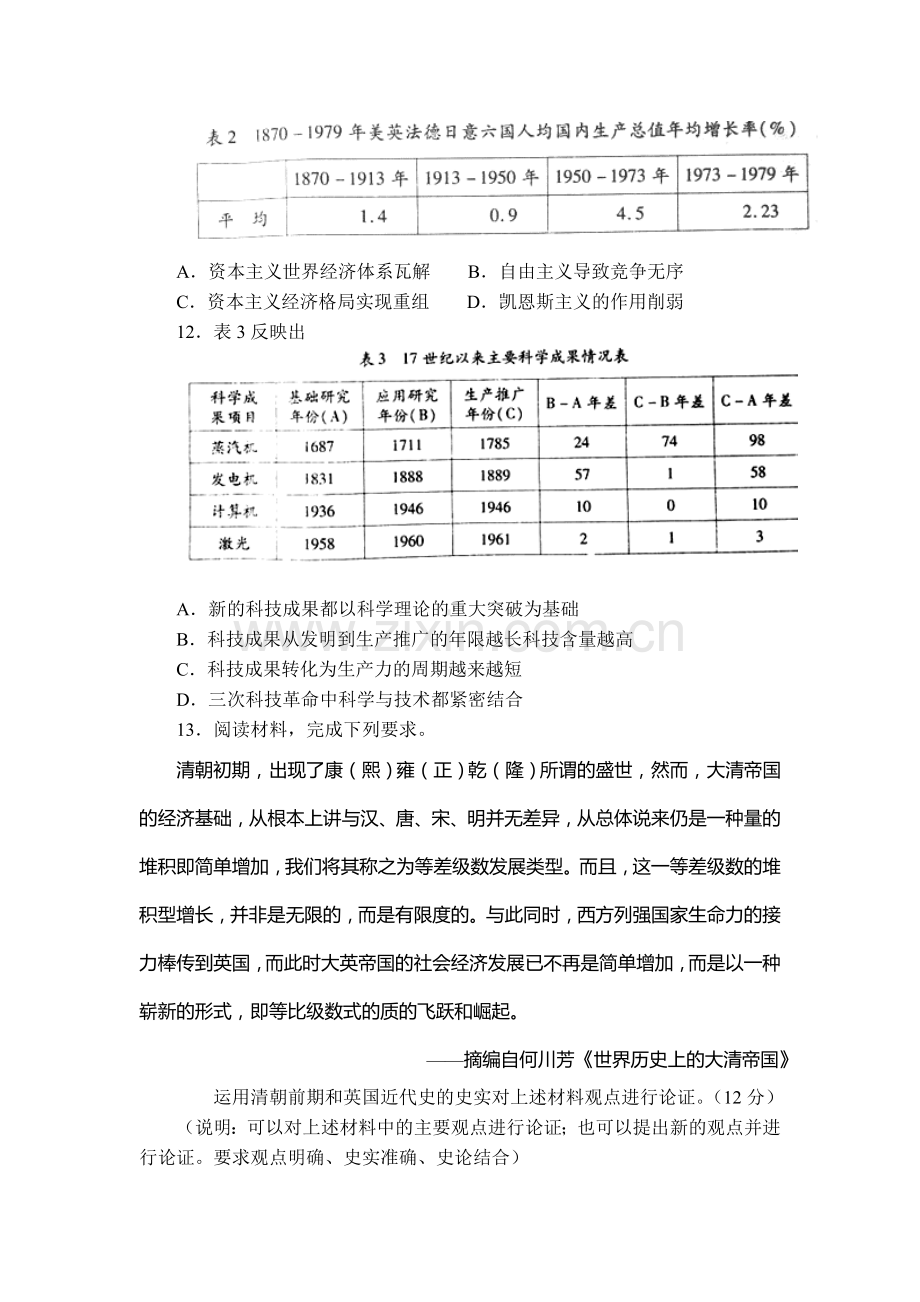 陕西省澄城县2016届高三历史下册统练考试题3.doc_第3页