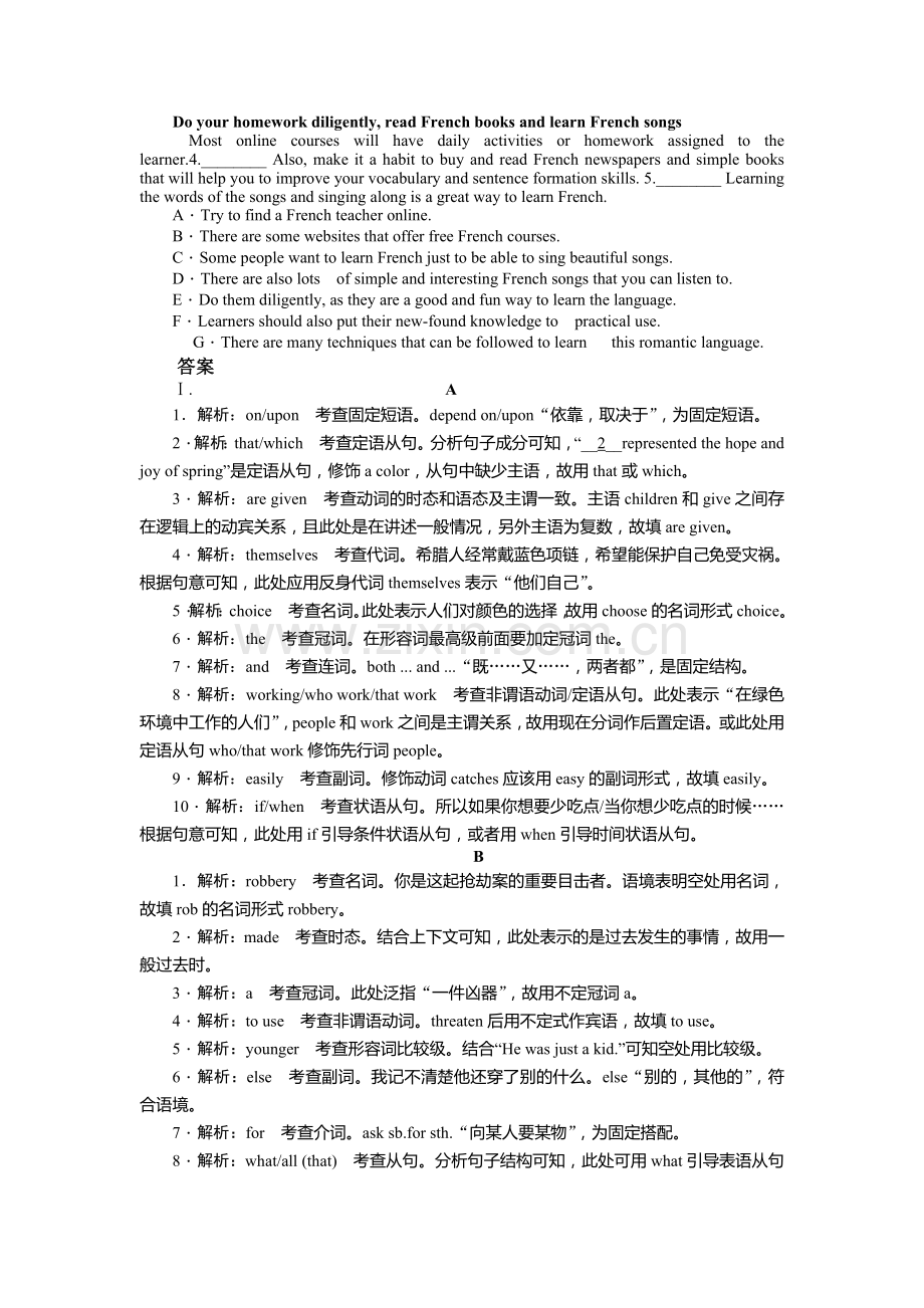 高三英语复习专题滚动检测14.doc_第3页