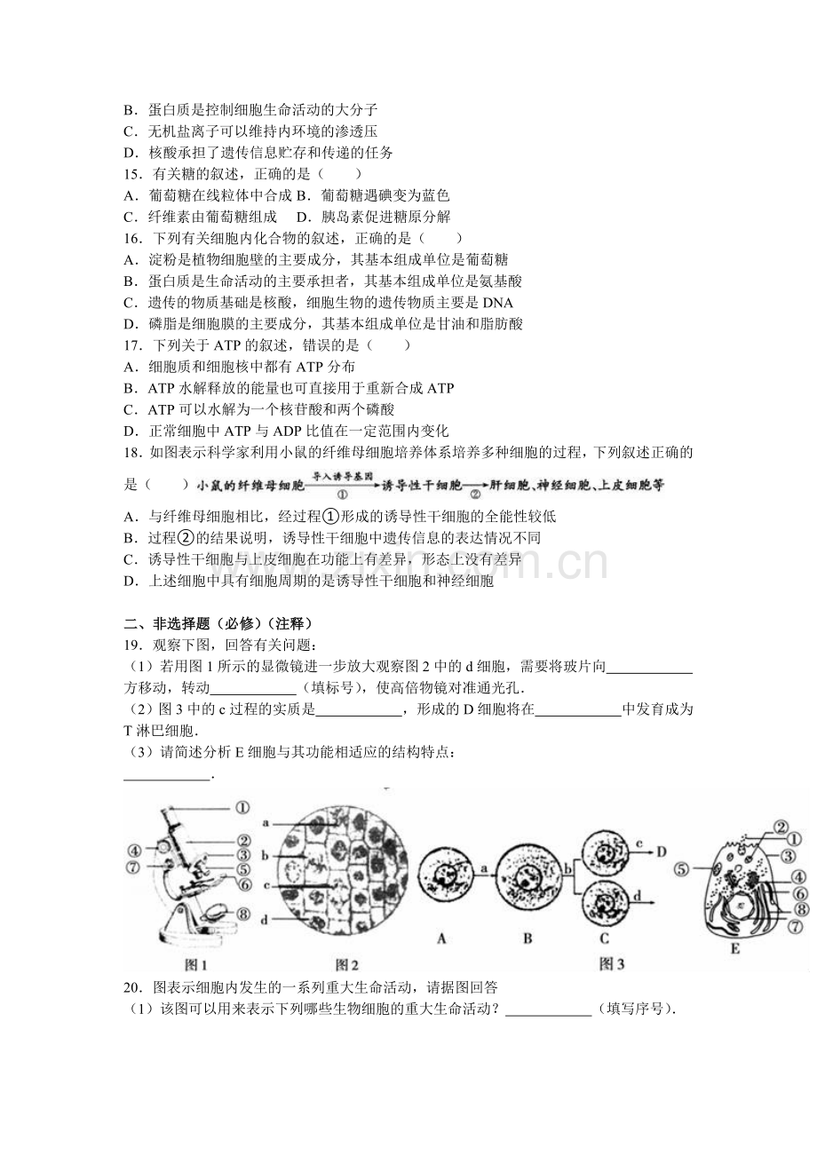 吉林省吉林一中2015-2016学年高一生物下册开学试卷.doc_第3页