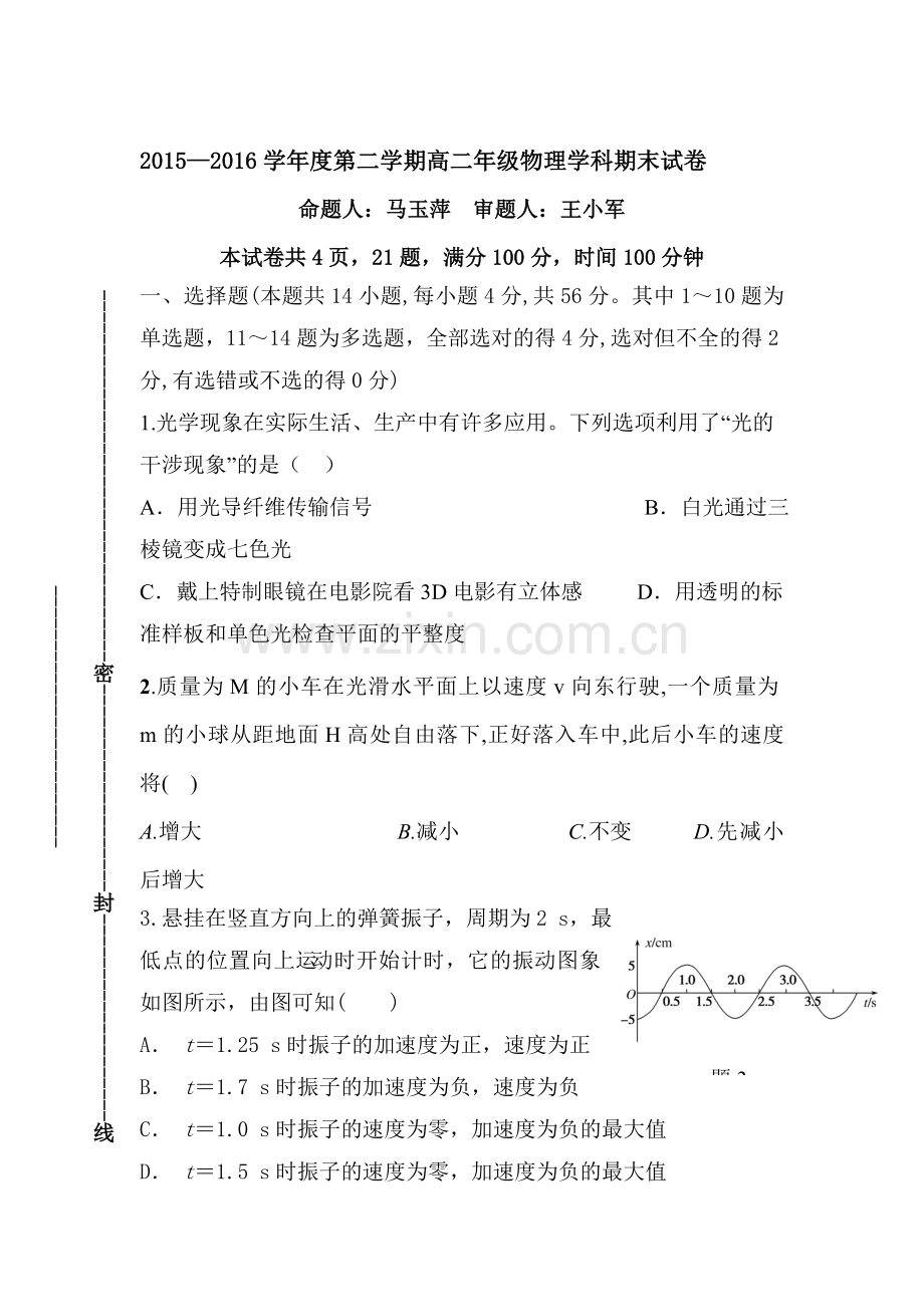 陕西省西北大学附中2015-2016学年高二物理下册期末测试题.doc_第1页