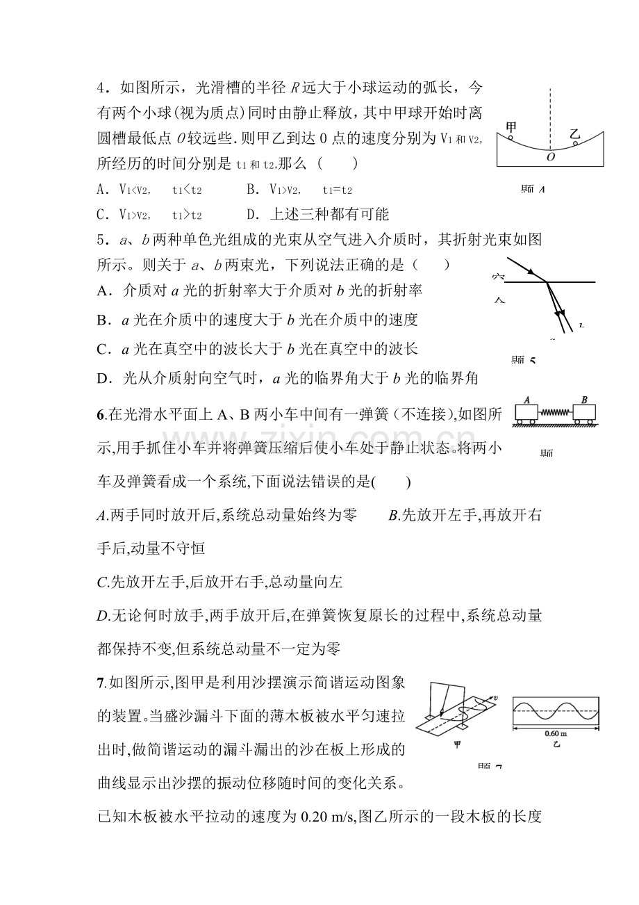 陕西省西北大学附中2015-2016学年高二物理下册期末测试题.doc_第2页