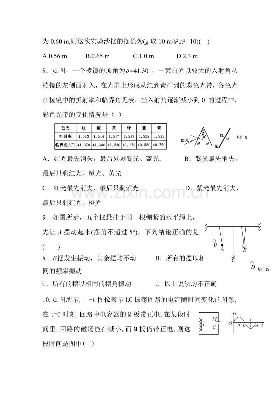 陕西省西北大学附中2015-2016学年高二物理下册期末测试题.doc_第3页