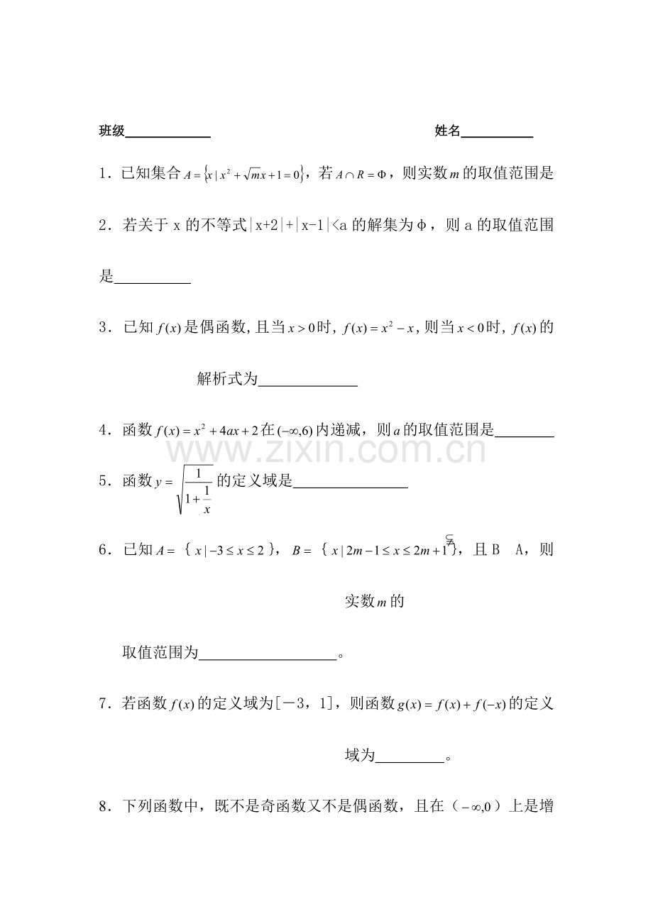 高一数学函数巩固练习4.doc_第1页