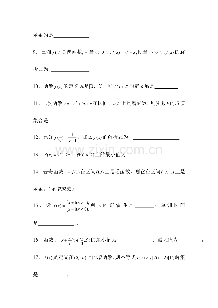 高一数学函数巩固练习4.doc_第2页