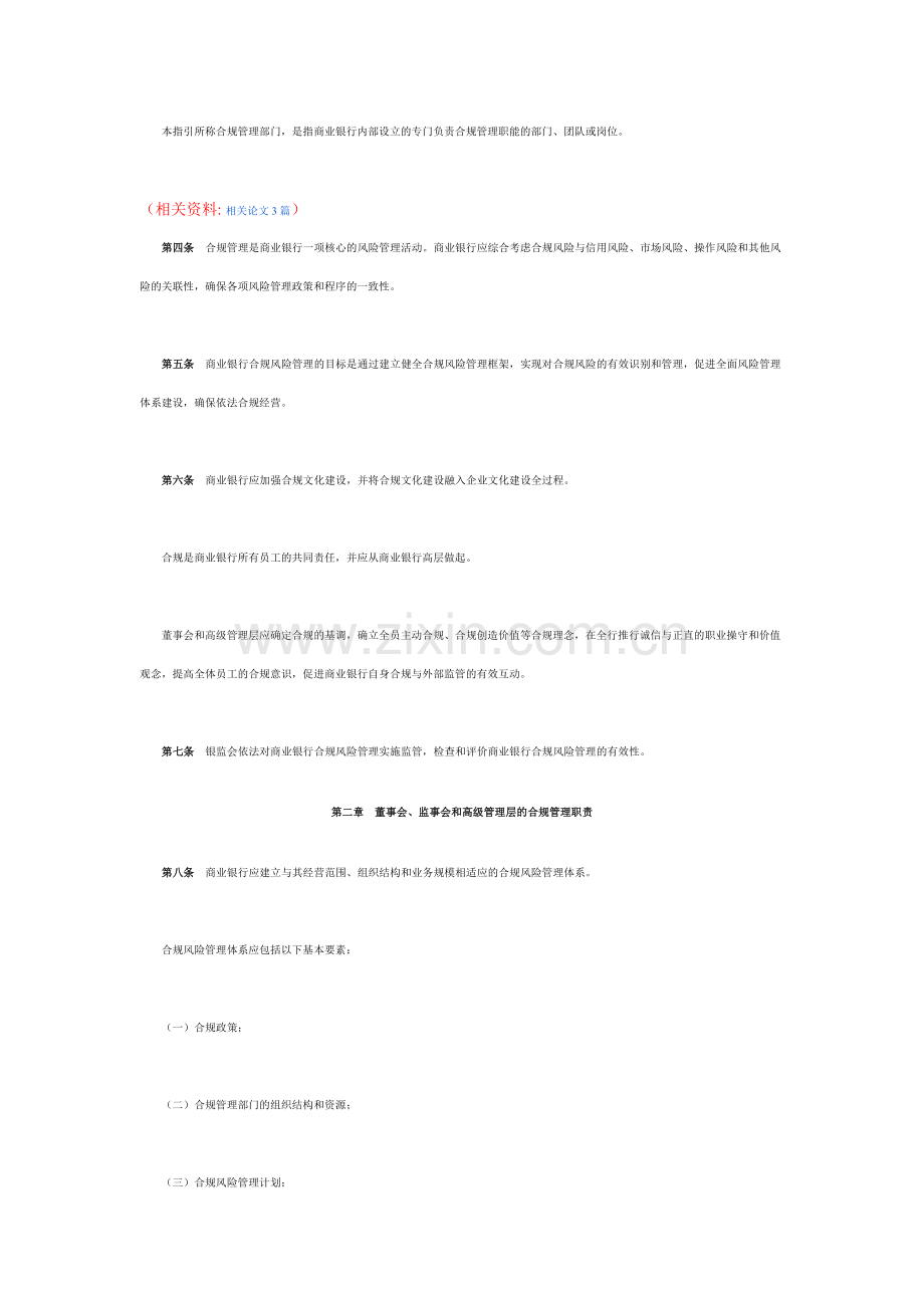 2.4商业银行合规风险管理指引.doc_第2页