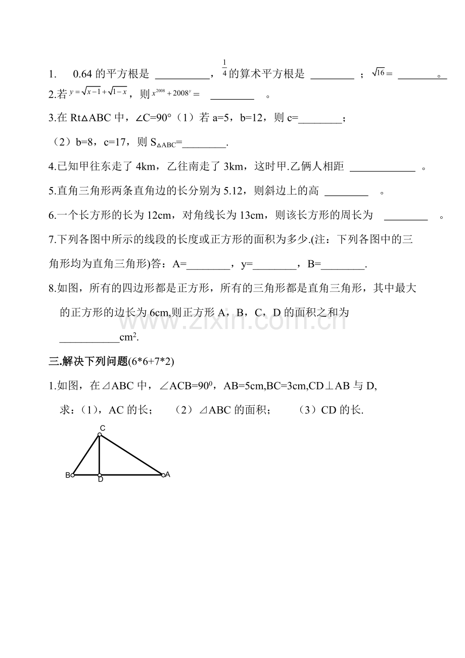 江苏省宜兴市2016-2017学年八年级数学上册第7周周周练试题.doc_第2页