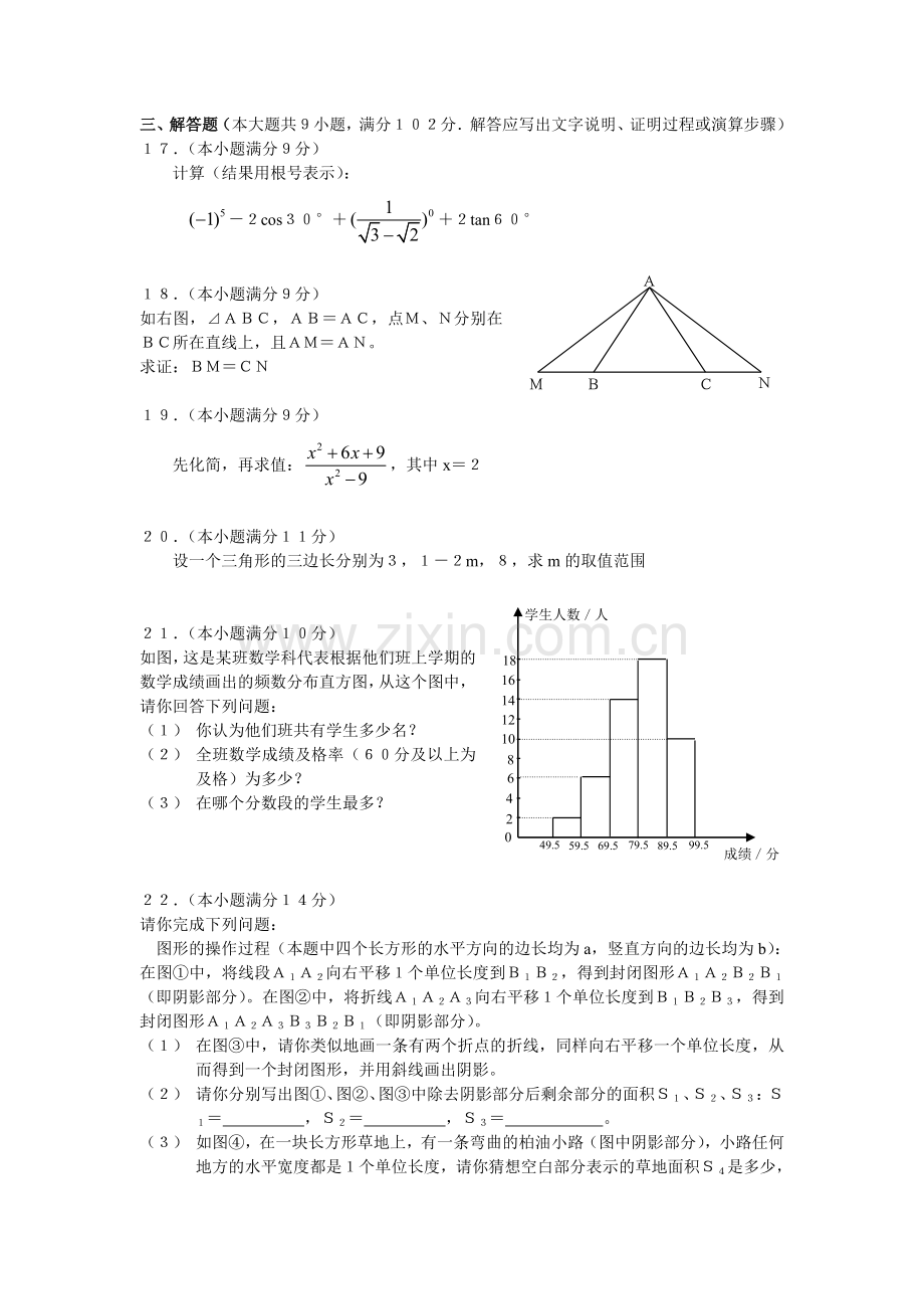 白云区初中毕业班综合测试(一)[下学期]--华师大版.doc_第3页