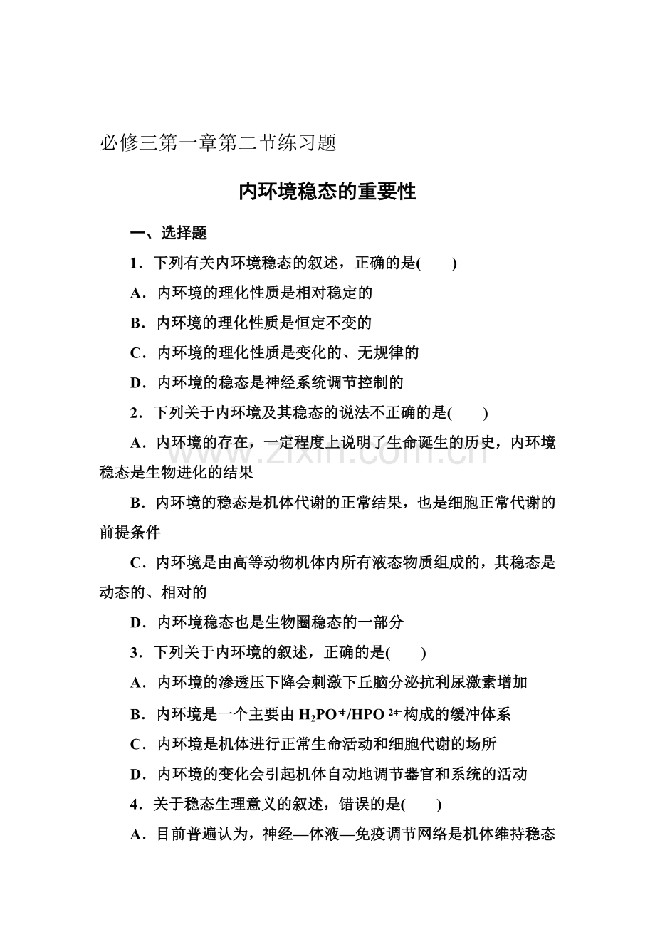 2015-2016学年高二生物上册章节练习题22.doc_第1页