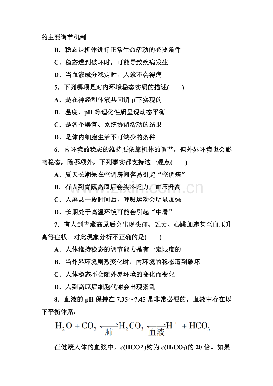 2015-2016学年高二生物上册章节练习题22.doc_第2页