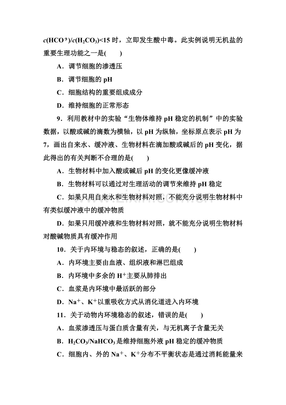 2015-2016学年高二生物上册章节练习题22.doc_第3页