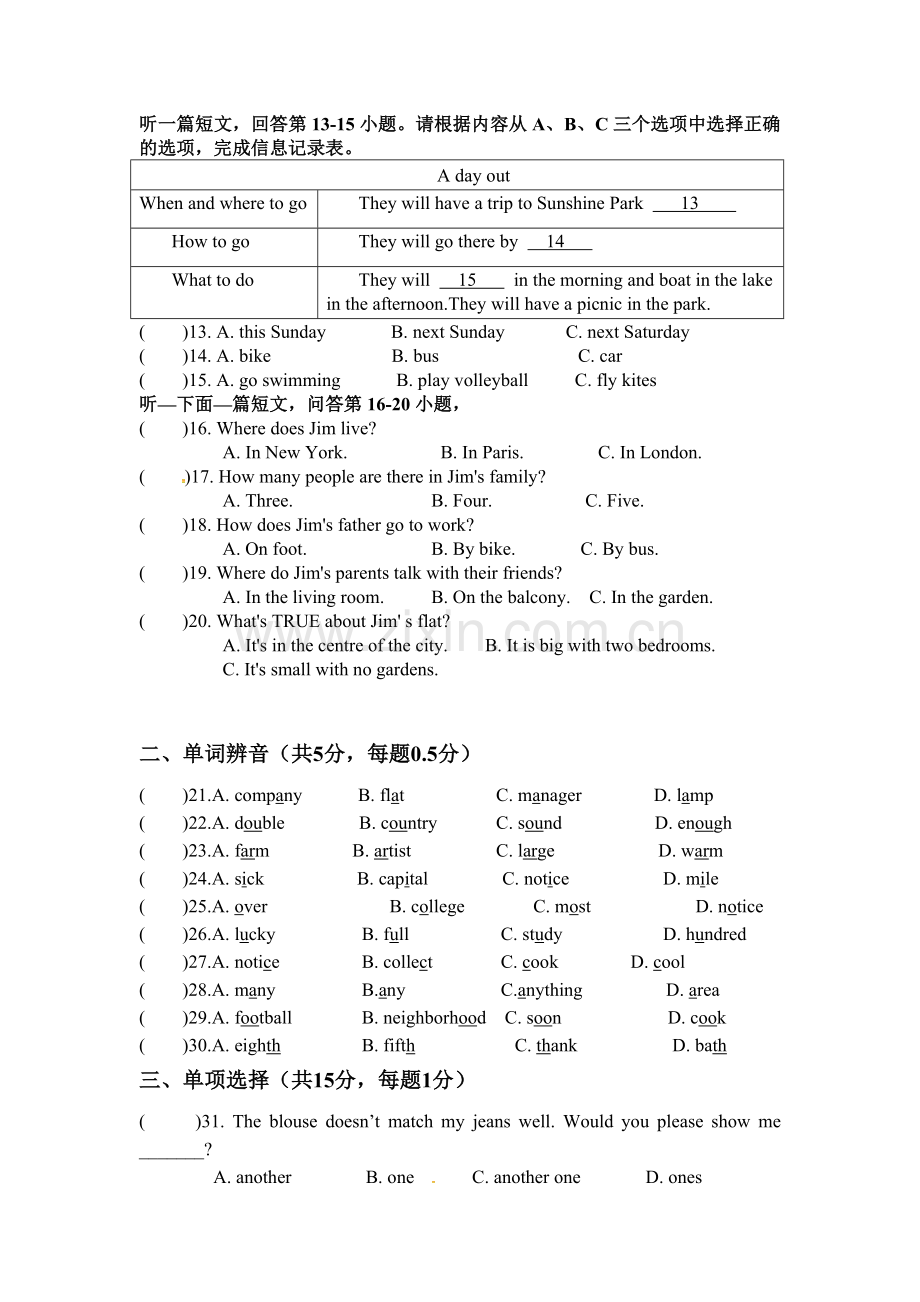 江苏省无锡市2015-2016学年七年级英语下册第一次月考试题2.doc_第3页