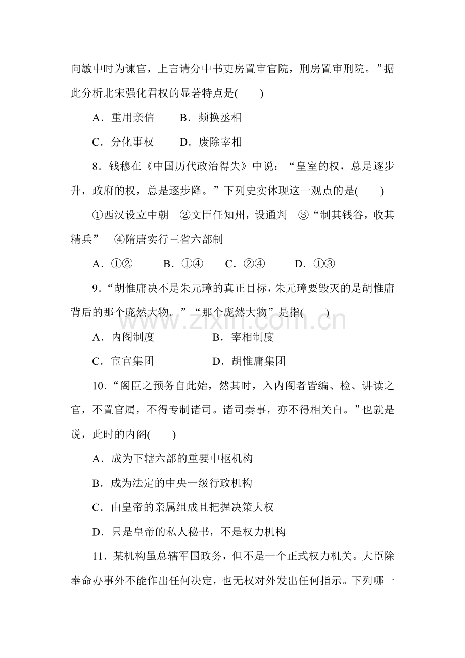 2015届高考历史第一轮专项练习题10.doc_第3页