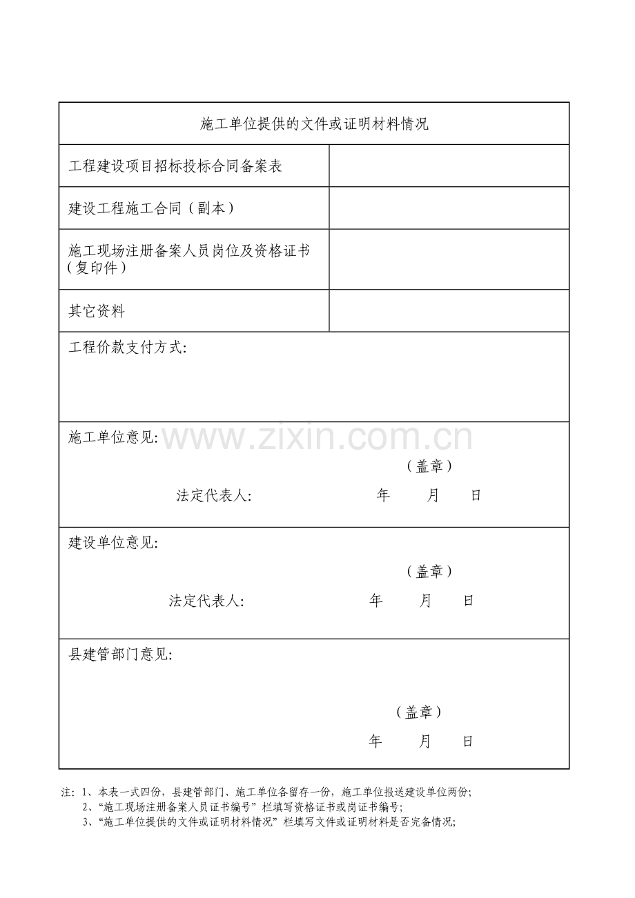 建设工程施工合同备案表.doc_第2页