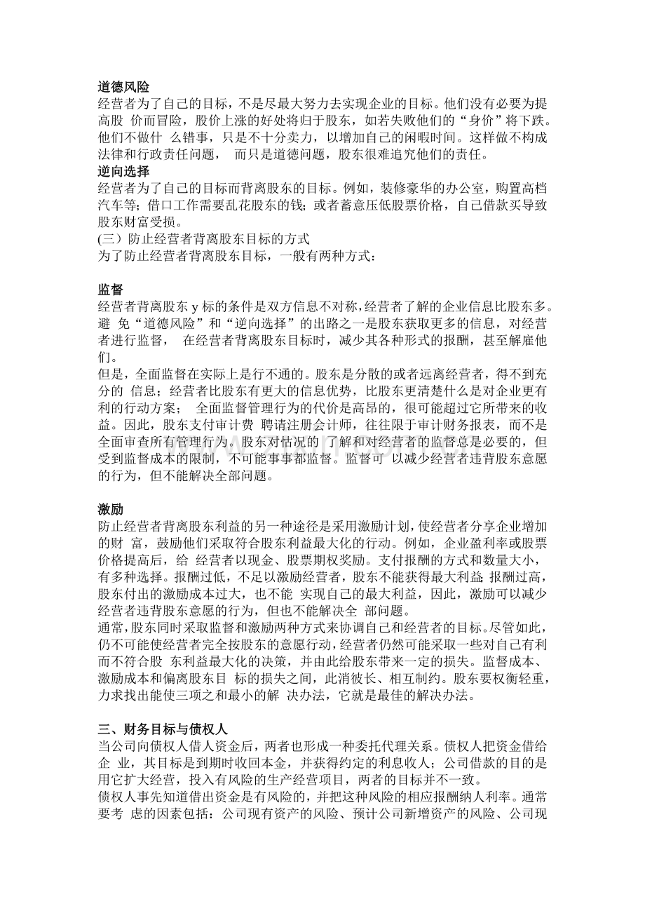 财务管理目标是什么.doc_第3页