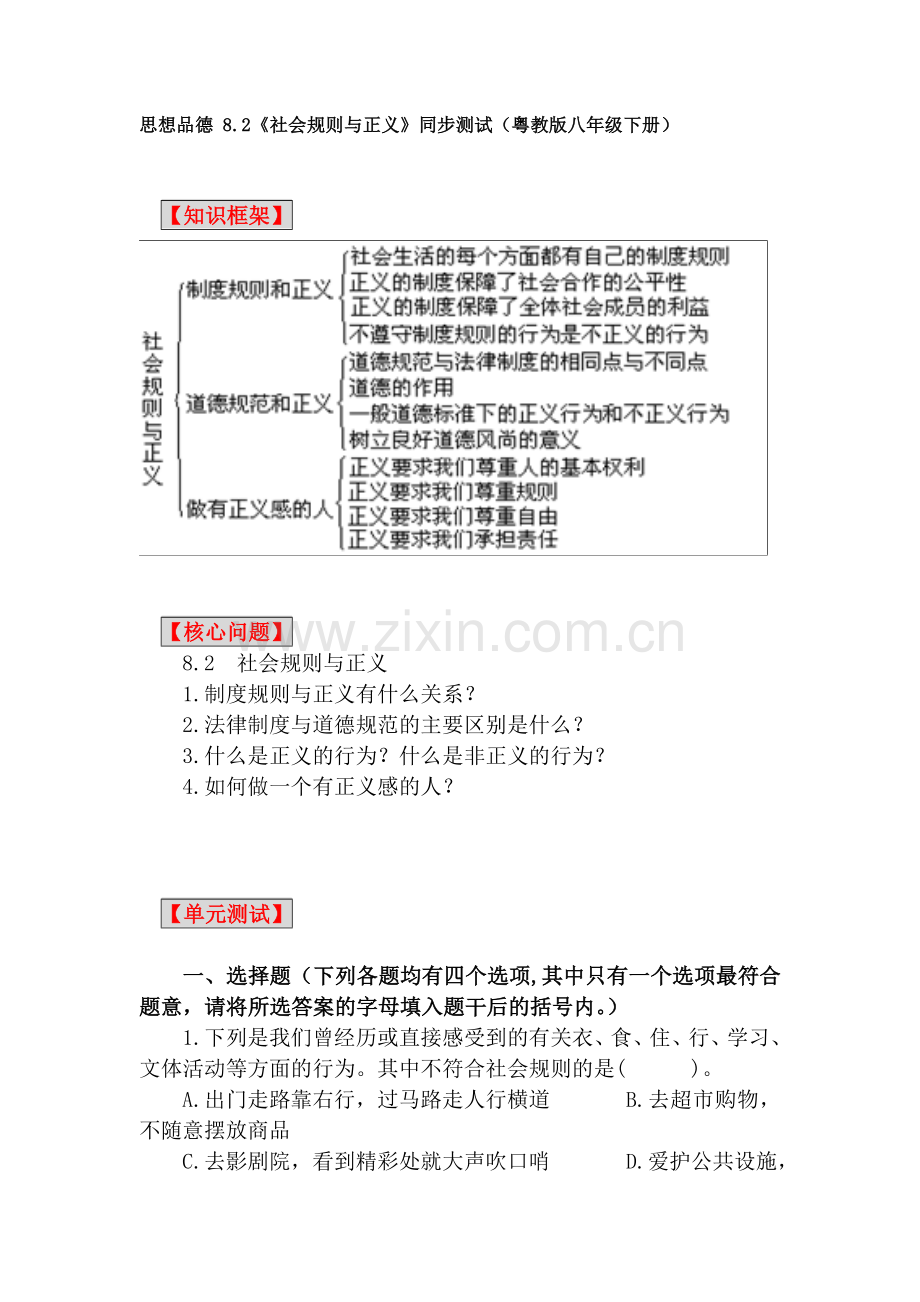 社会规则与正义同步测试.doc_第1页