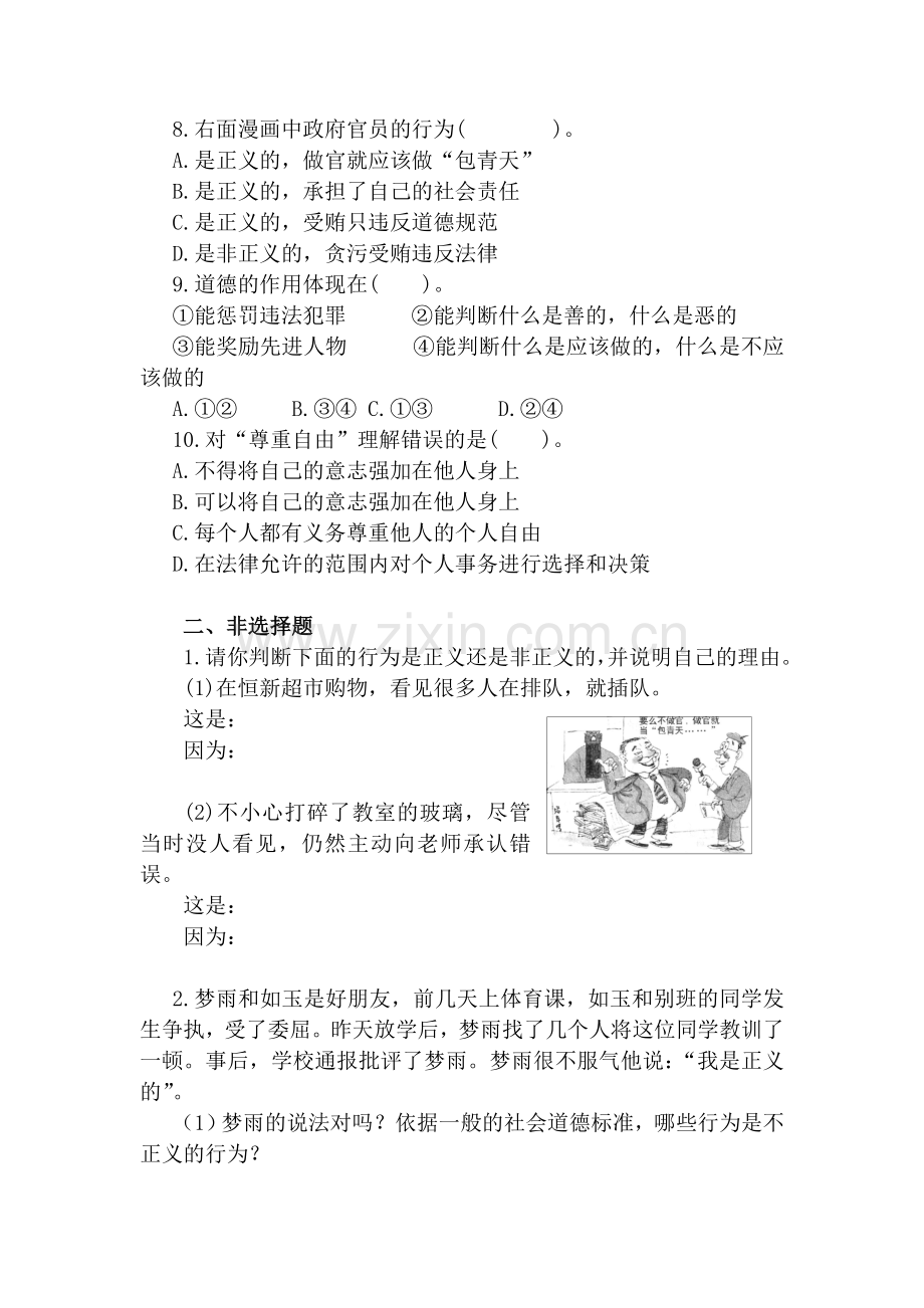 社会规则与正义同步测试.doc_第3页