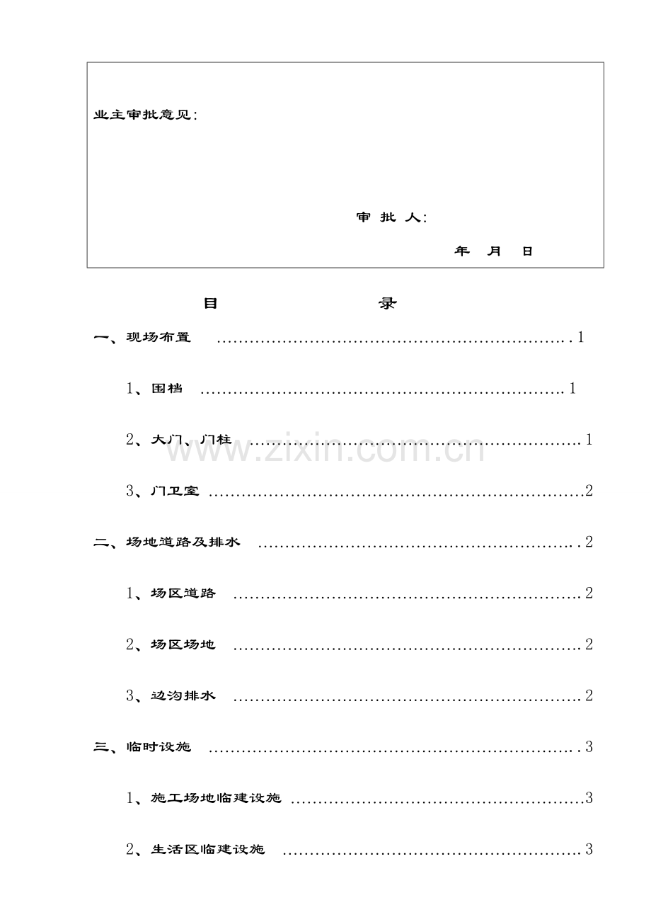 1-3-阳光大厦高层建筑工程-文明现场施工方案.doc_第3页