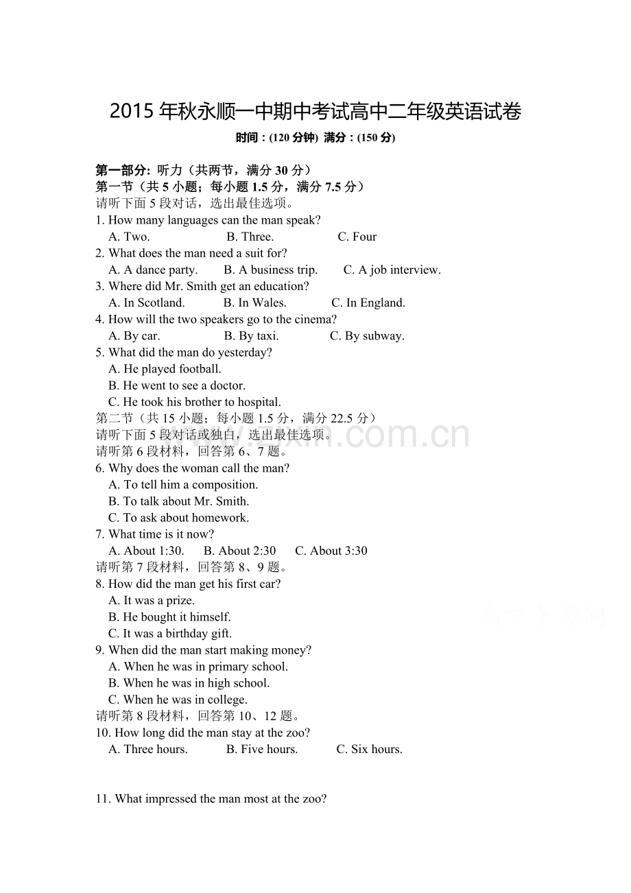 湖南省永顺一中2015-2016学年高二英语上册期中考试题.doc_第1页