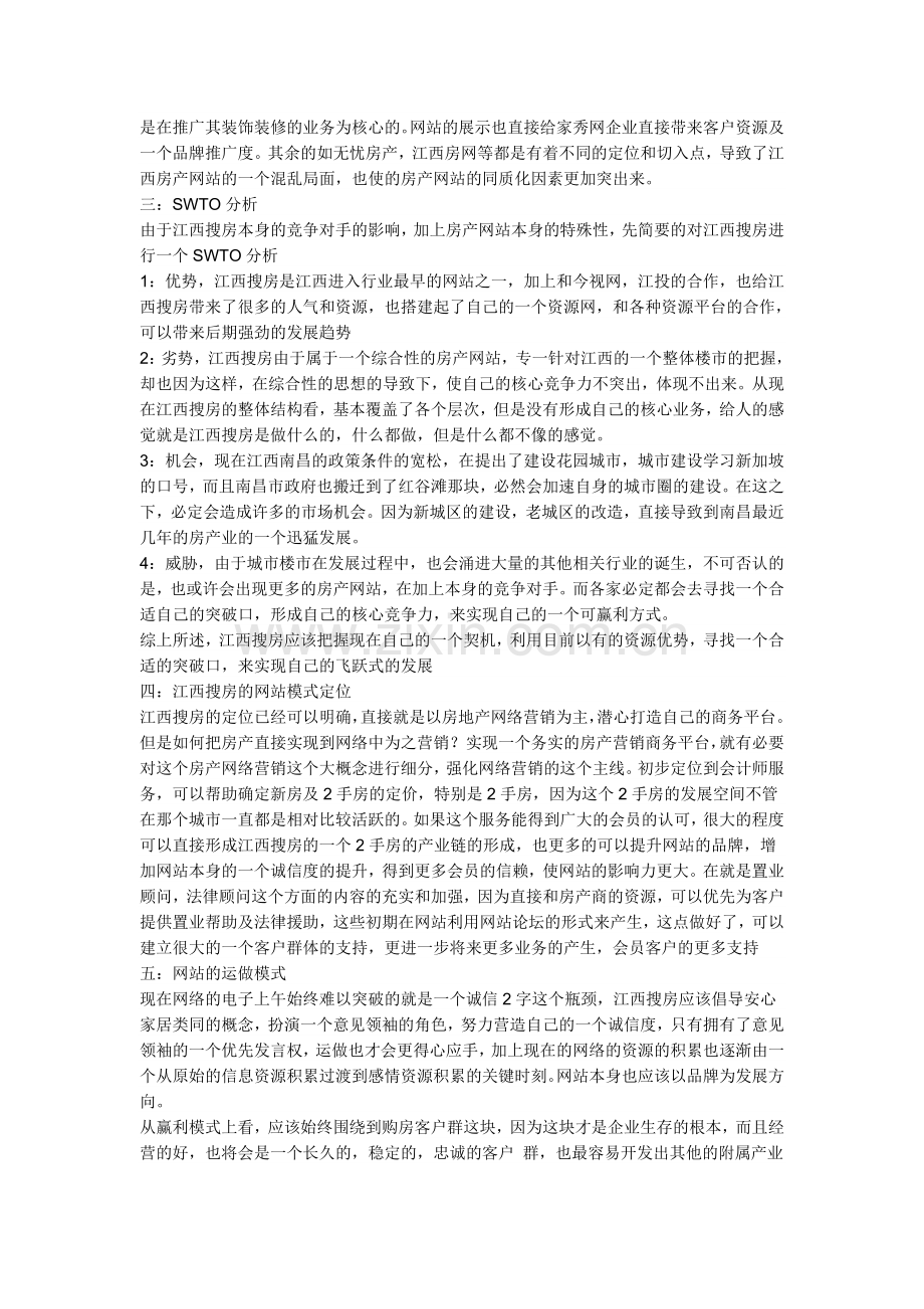 网站发展战略计划书.doc_第2页