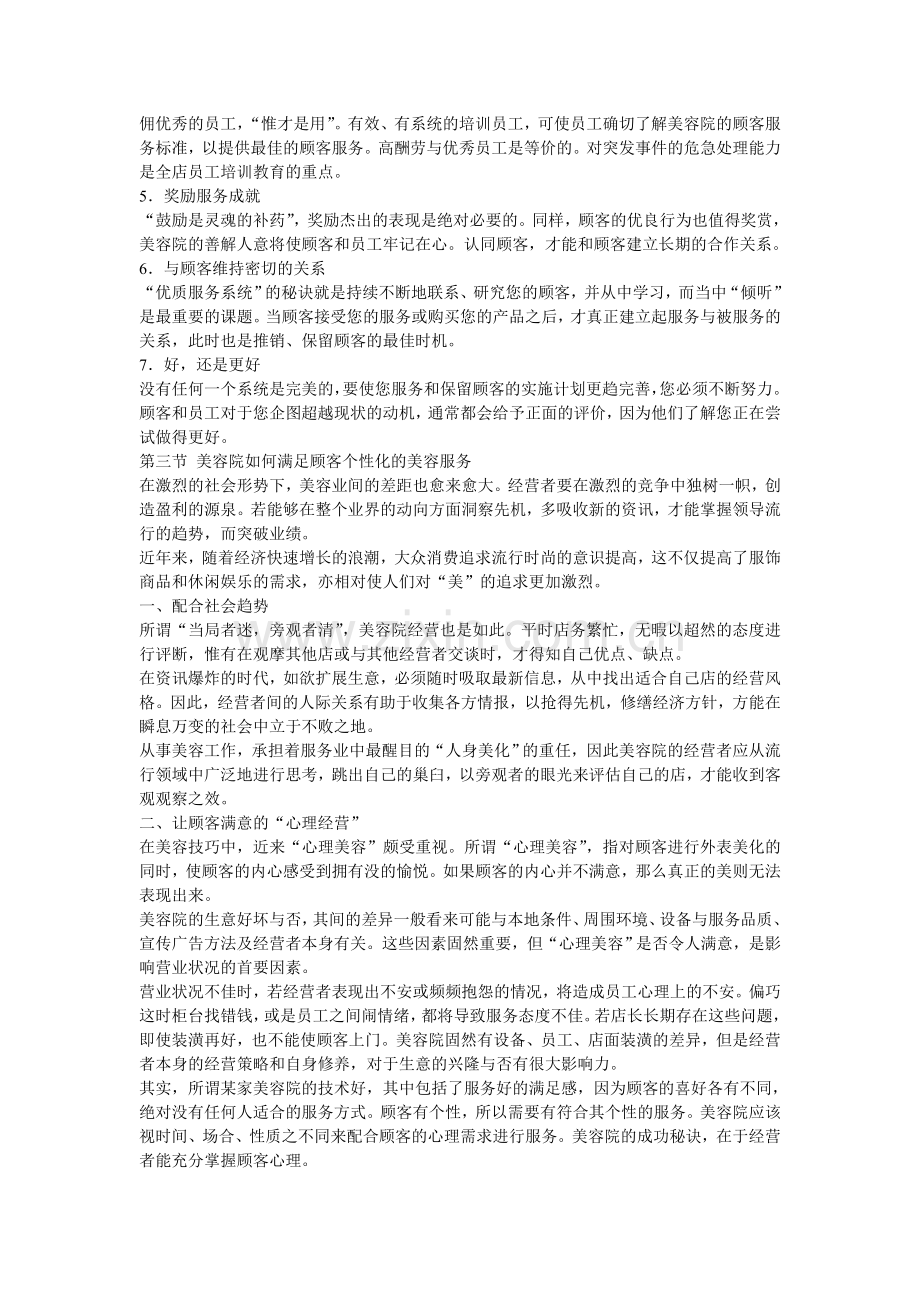 美容院顾客管理.doc_第3页