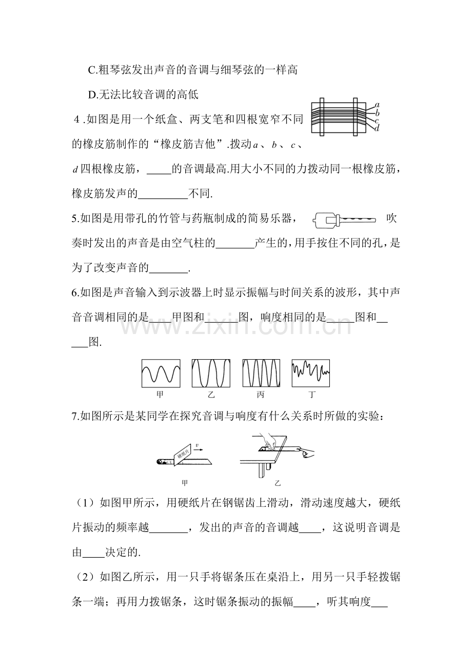 声音的特性练习.doc_第2页