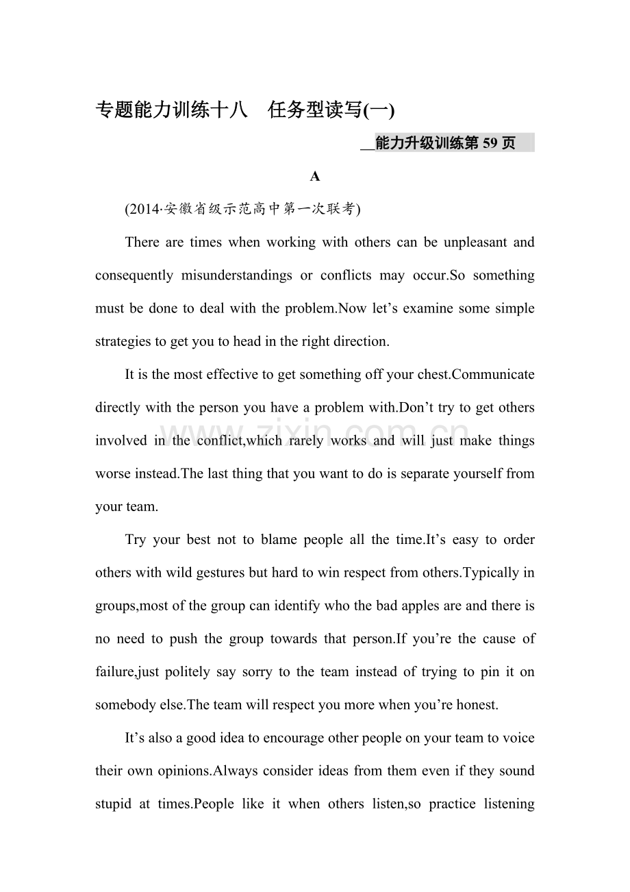 高三英语总复习能力升级训练题17.doc_第1页