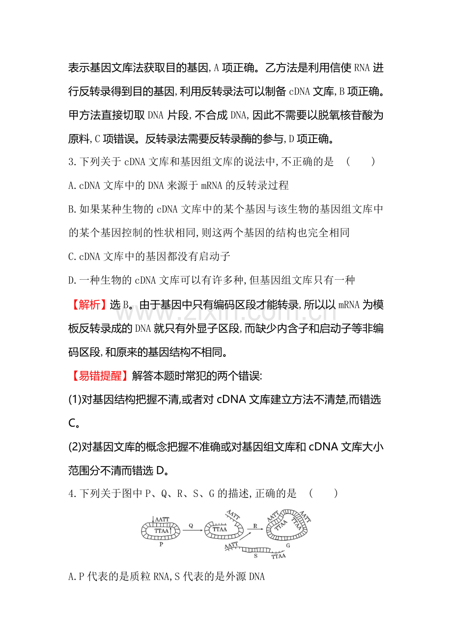 2016-2017学年高二生物选修三同步异构练习题24.doc_第2页